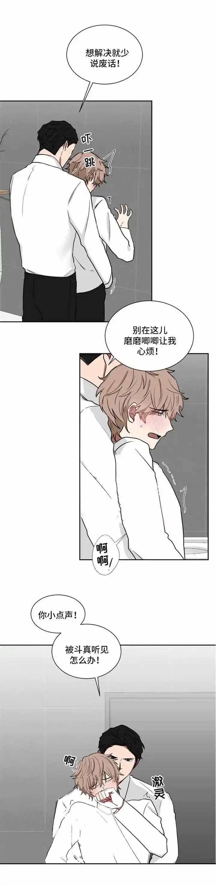 《如果和黑帮老大恋爱的话》第21话 第8页