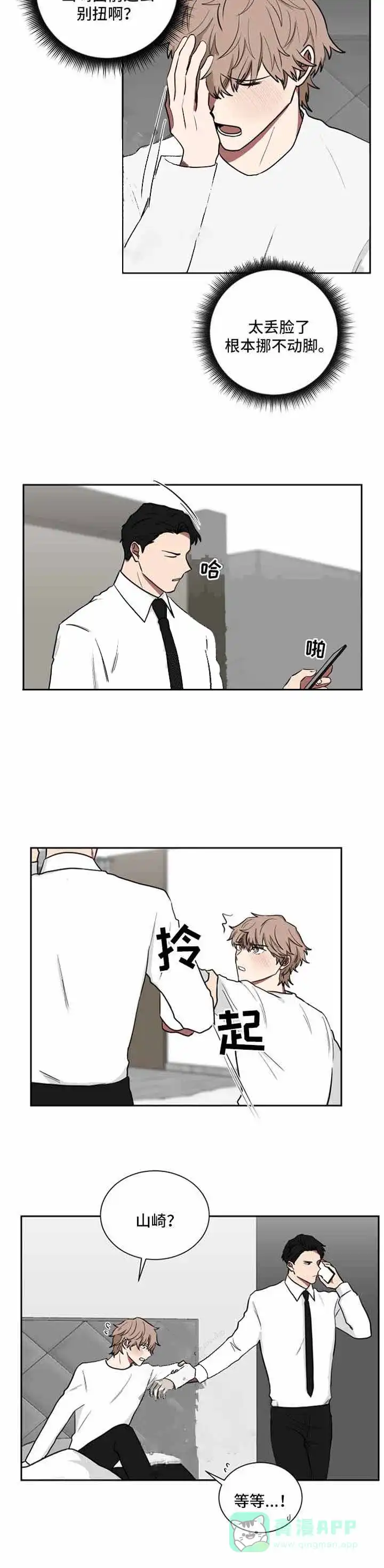《如果和黑帮老大恋爱的话》第21话 第6页
