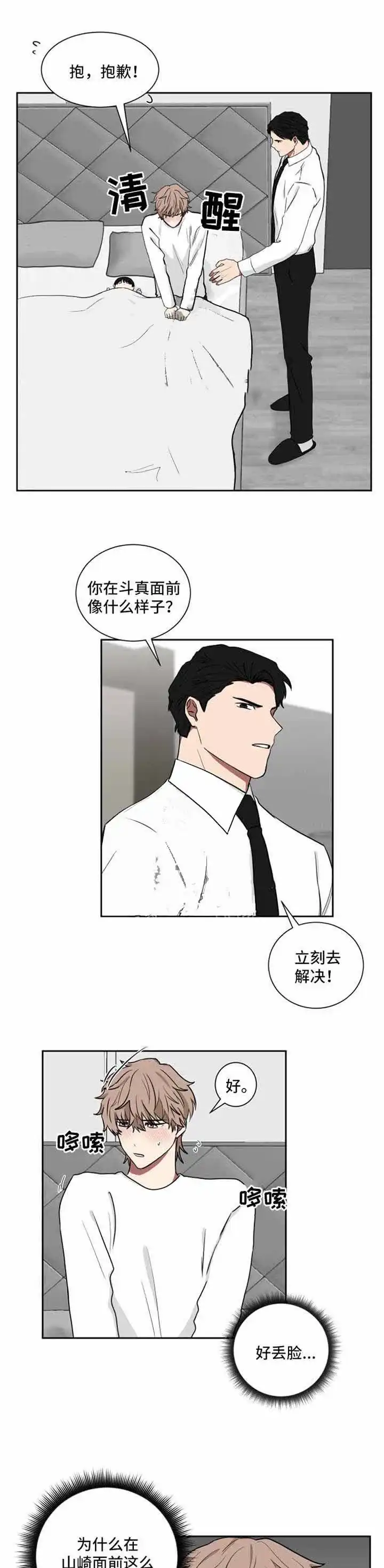 《如果和黑帮老大恋爱的话》第21话 第5页