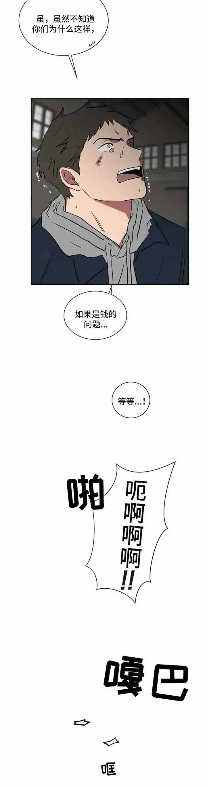 《如果和黑帮老大恋爱的话》第22话 第9页