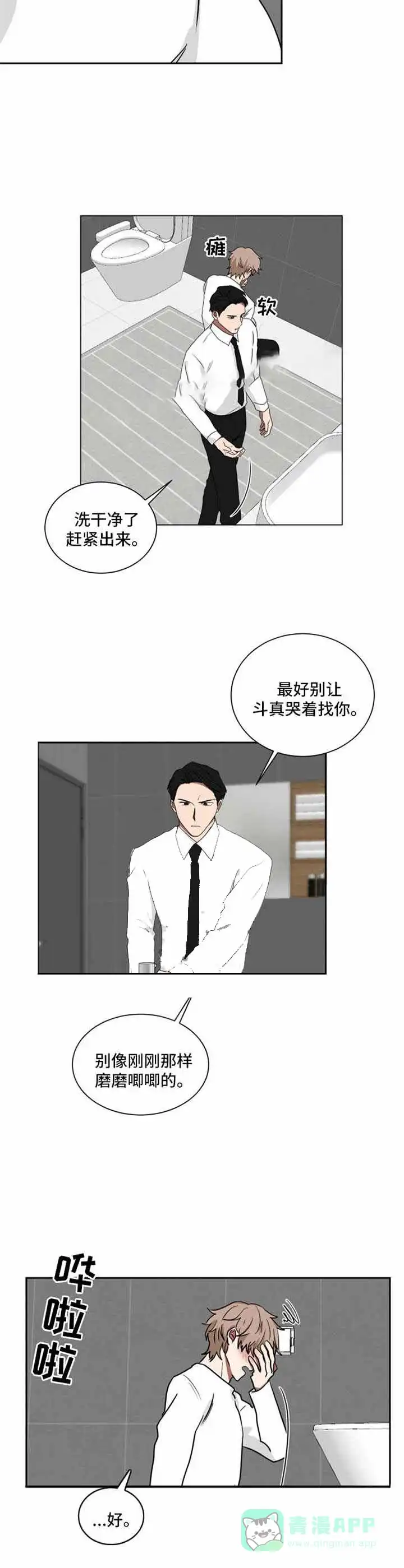 《如果和黑帮老大恋爱的话》第22话 第6页