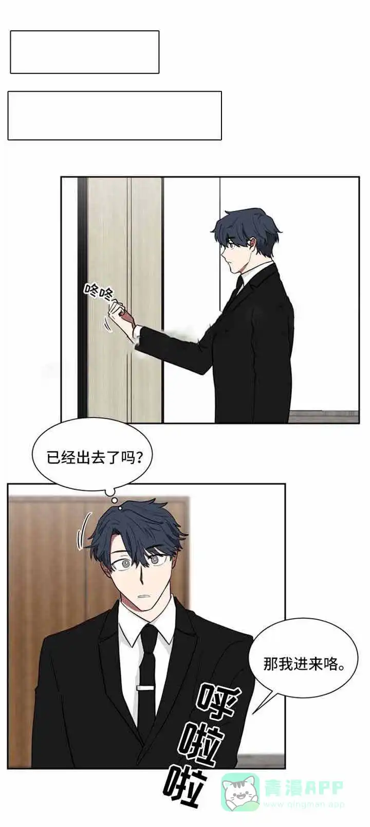 《如果和黑帮老大恋爱的话》第22话 第1页