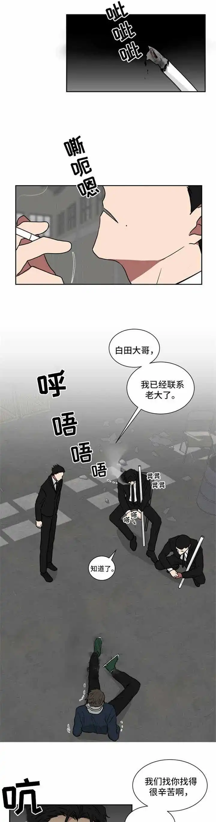 《如果和黑帮老大恋爱的话》第22话 第7页