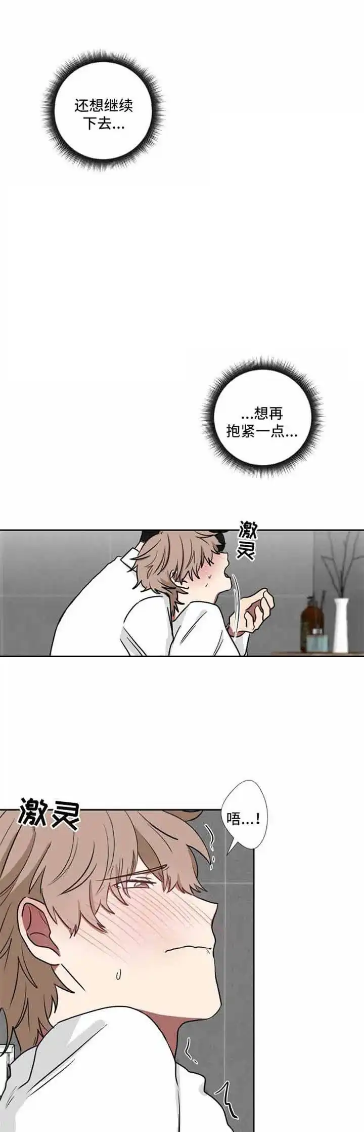 《如果和黑帮老大恋爱的话》第22话 第5页