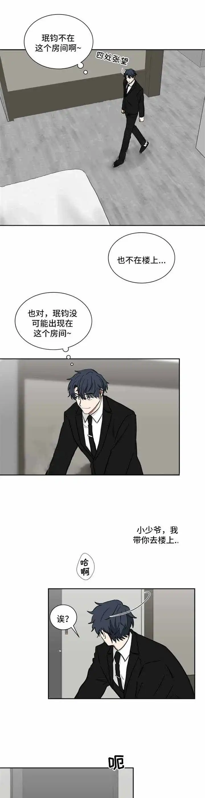 《如果和黑帮老大恋爱的话》第22话 第2页