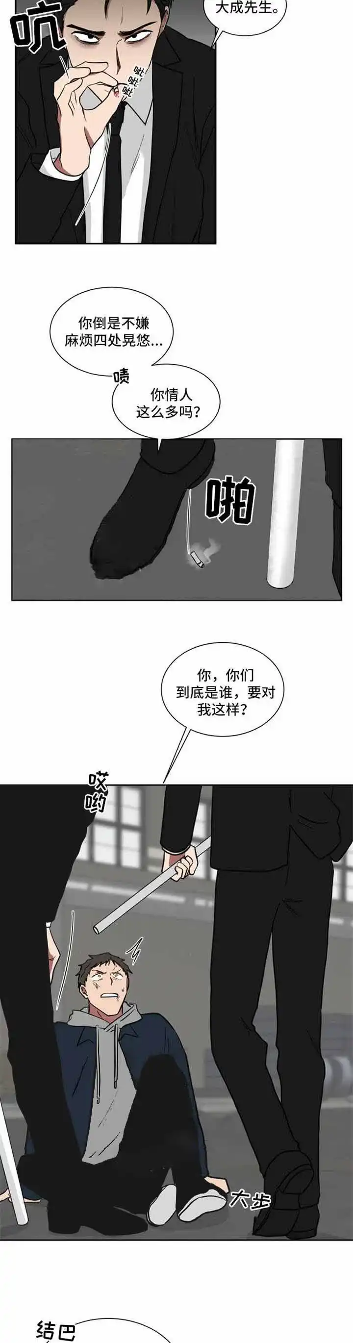 《如果和黑帮老大恋爱的话》第22话 第8页