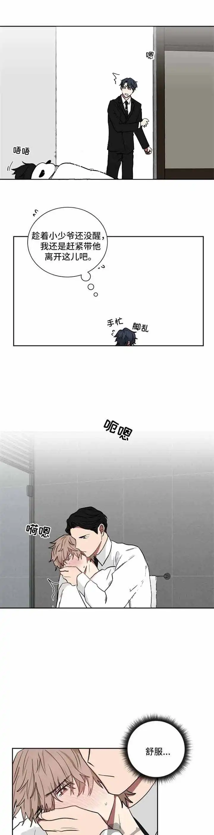 《如果和黑帮老大恋爱的话》第22话 第4页
