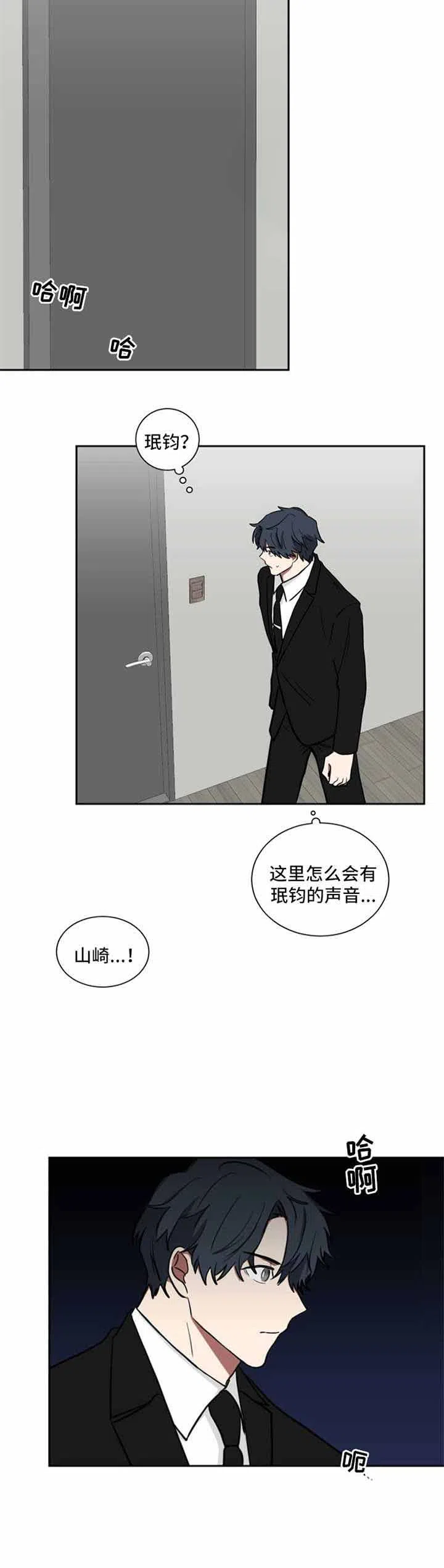 《如果和黑帮老大恋爱的话》第22话 第3页