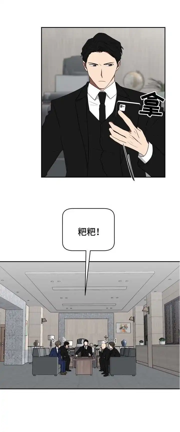 《如果和黑帮老大恋爱的话》第23话 第5页