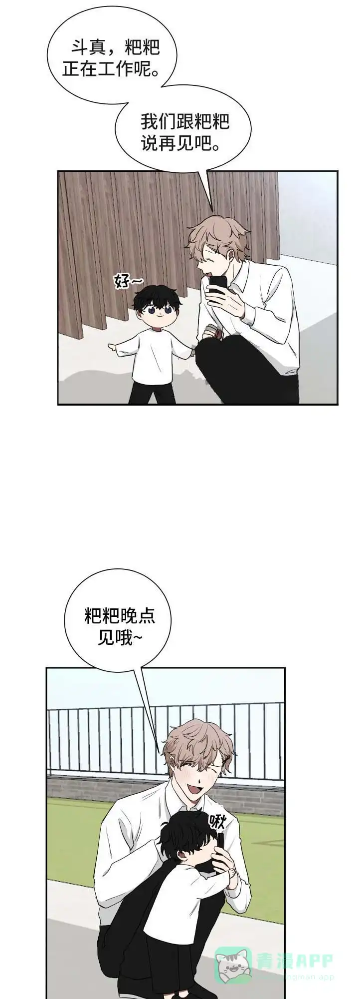 《如果和黑帮老大恋爱的话》第23话 第11页
