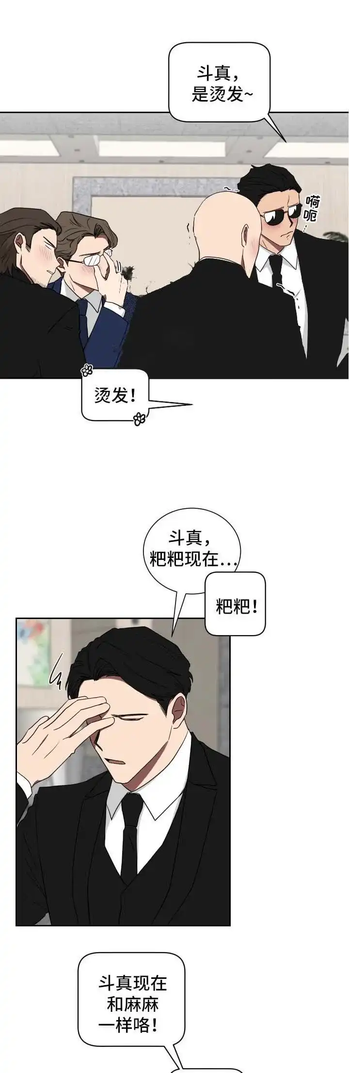 《如果和黑帮老大恋爱的话》第23话 第7页