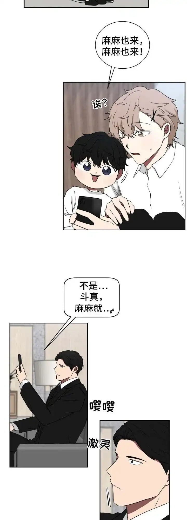 《如果和黑帮老大恋爱的话》第23话 第12页
