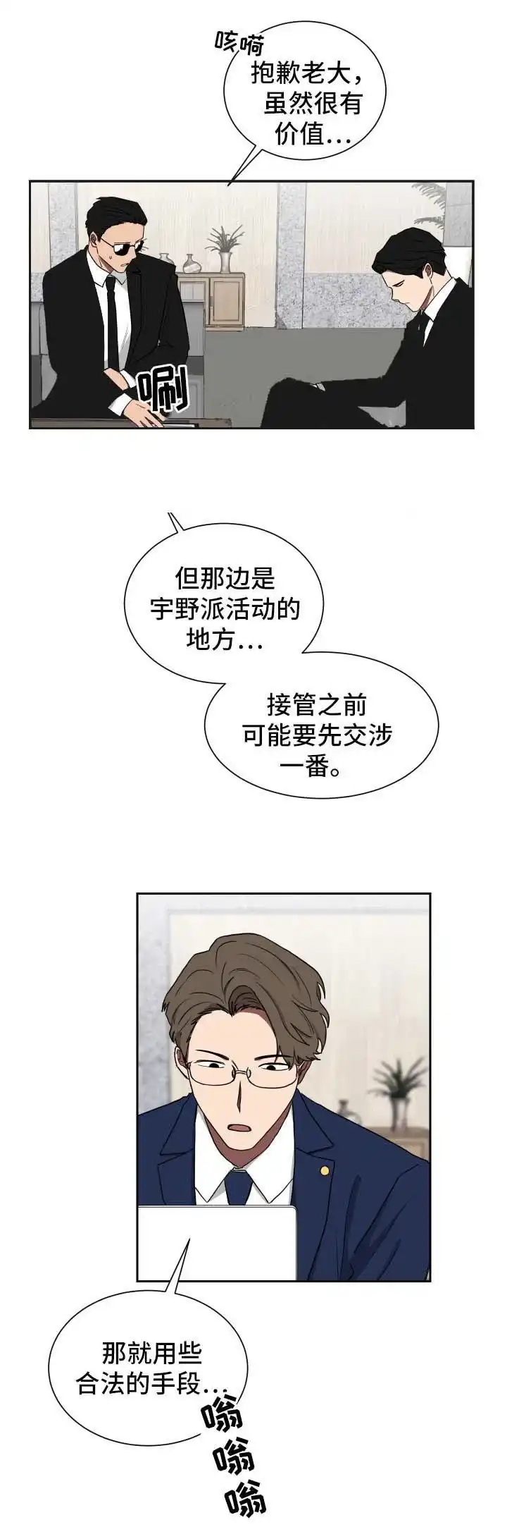 《如果和黑帮老大恋爱的话》第23话 第3页