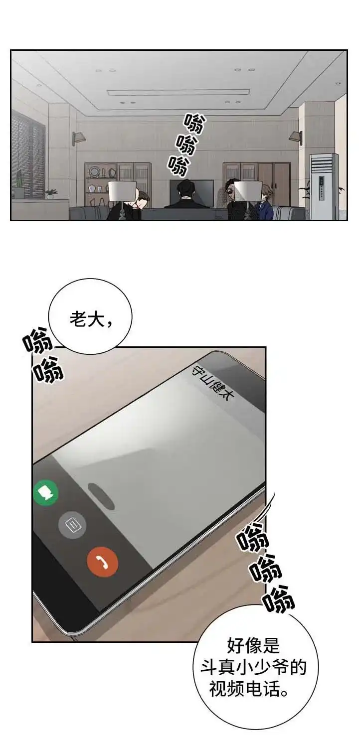 《如果和黑帮老大恋爱的话》第23话 第4页