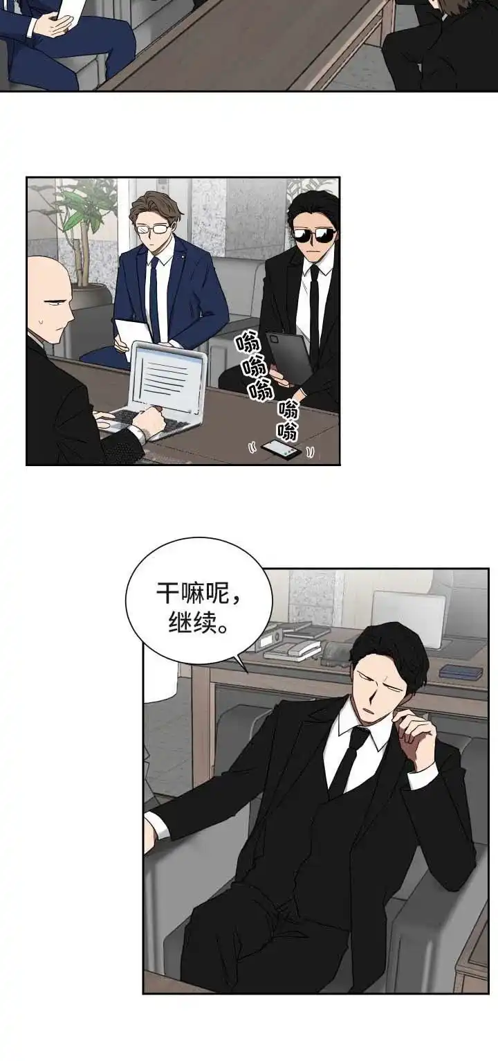 《如果和黑帮老大恋爱的话》第23话 第2页