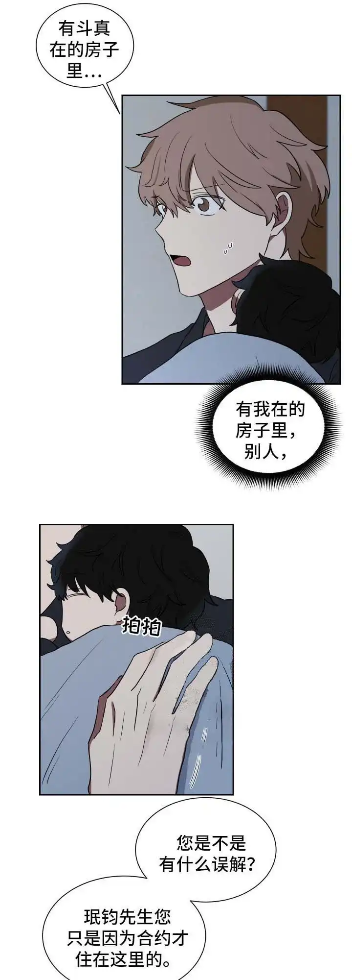 《如果和黑帮老大恋爱的话》第24话 第12页