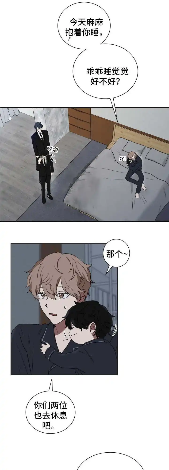 《如果和黑帮老大恋爱的话》第24话 第4页