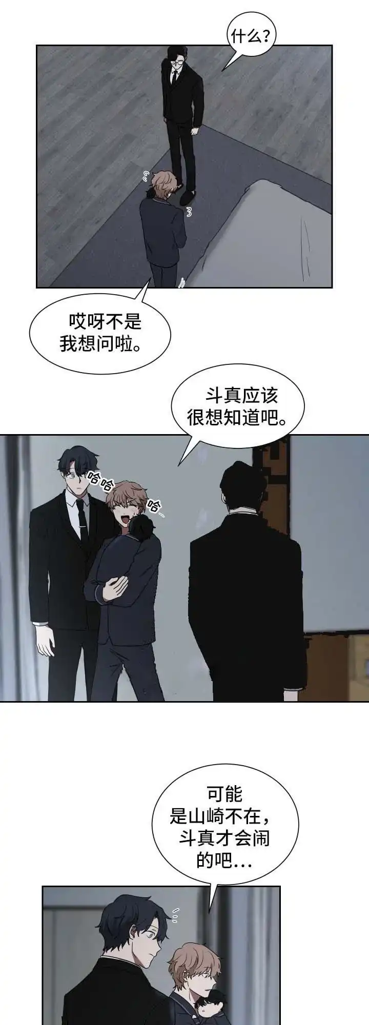 《如果和黑帮老大恋爱的话》第24话 第7页