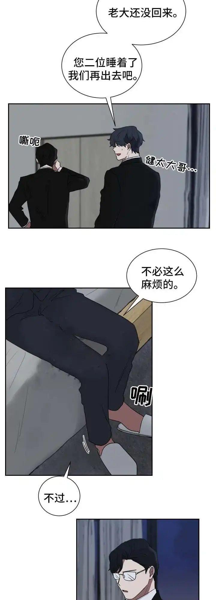 《如果和黑帮老大恋爱的话》第24话 第5页