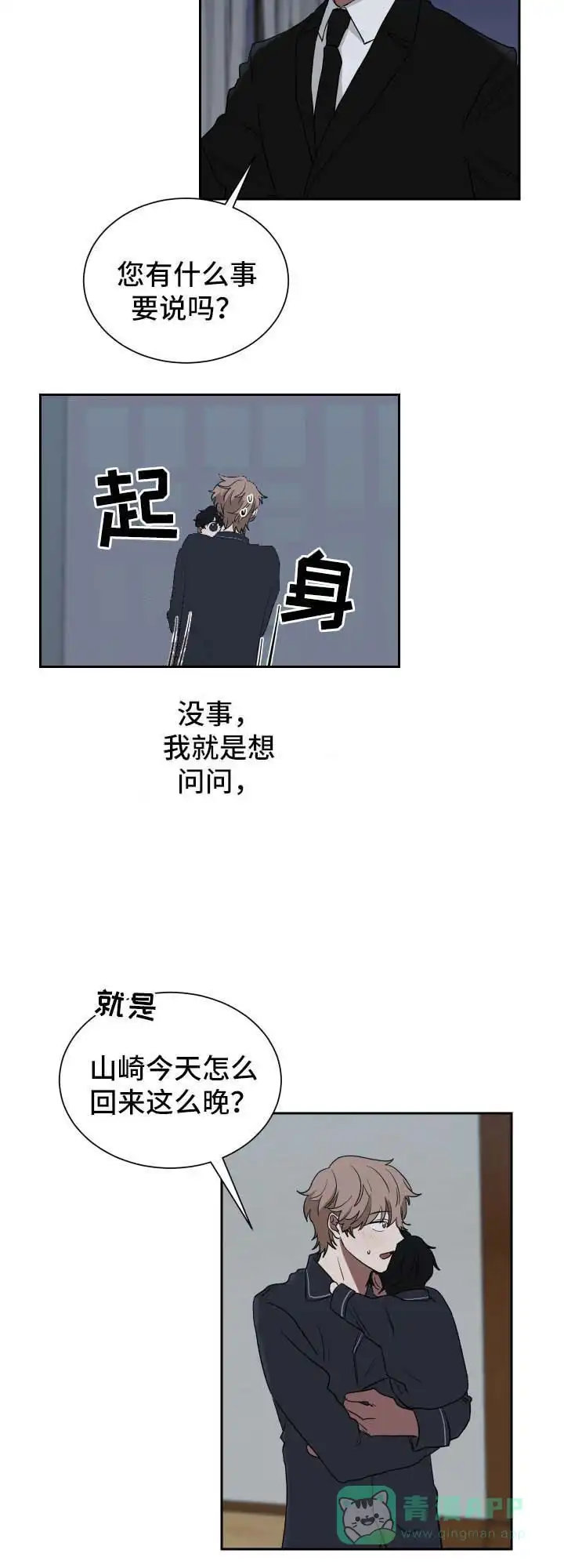 《如果和黑帮老大恋爱的话》第24话 第6页