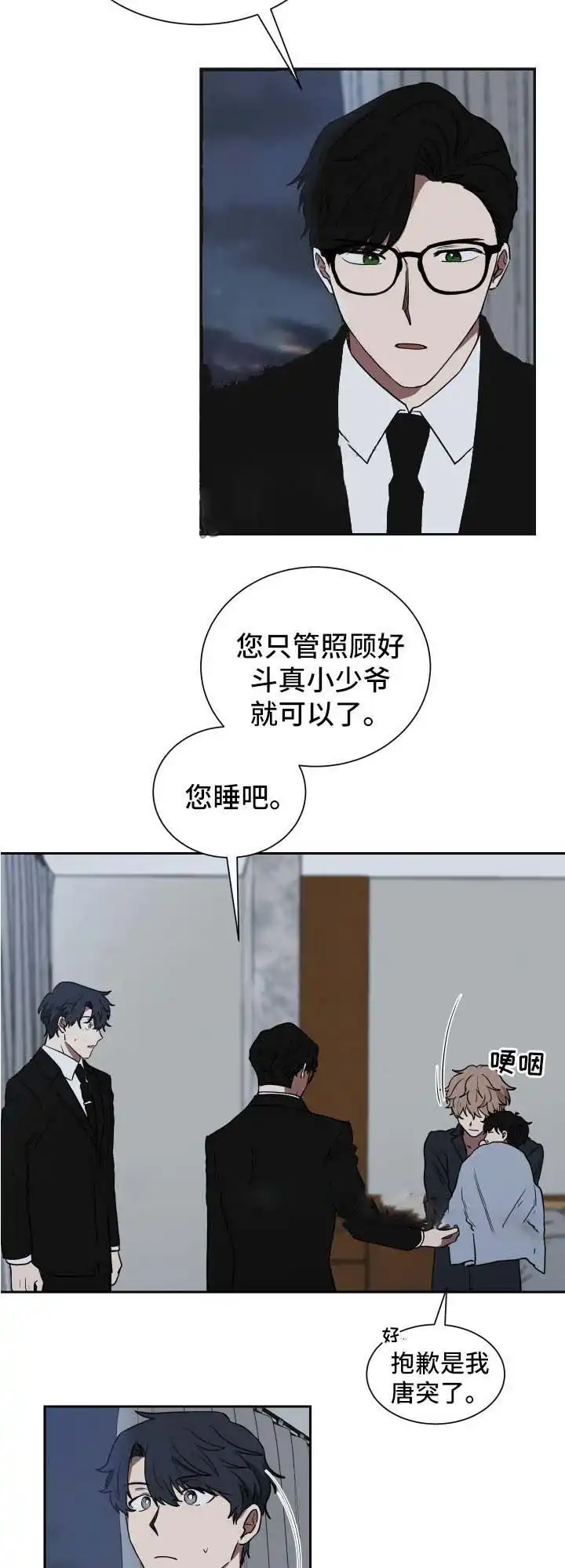 《如果和黑帮老大恋爱的话》第24话 第13页