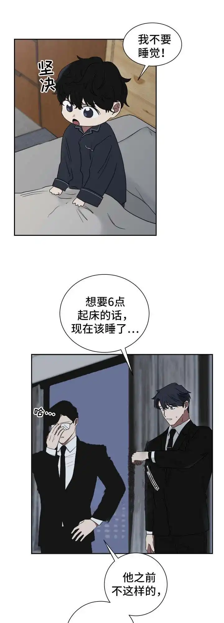 《如果和黑帮老大恋爱的话》第24话 第2页