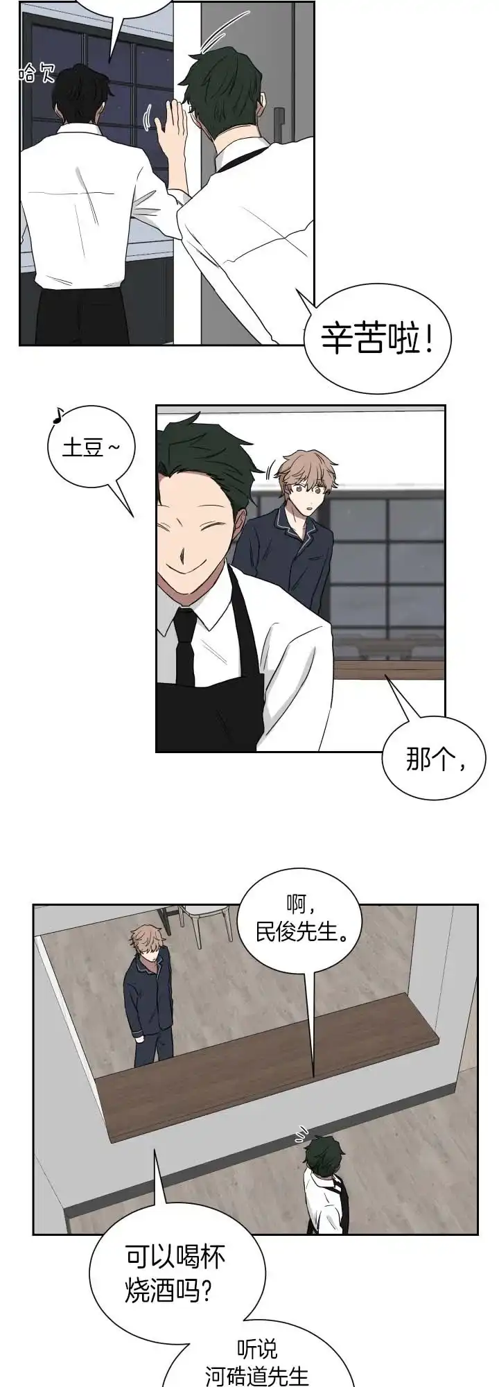 《如果和黑帮老大恋爱的话》第25话 第4页