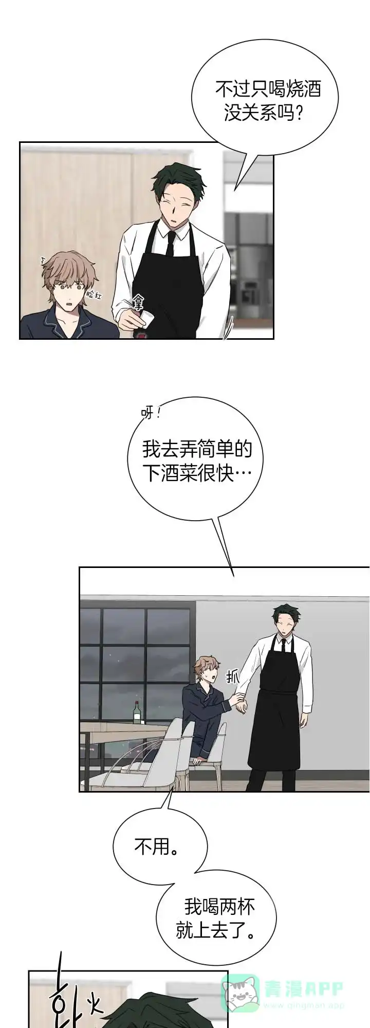 《如果和黑帮老大恋爱的话》第25话 第6页
