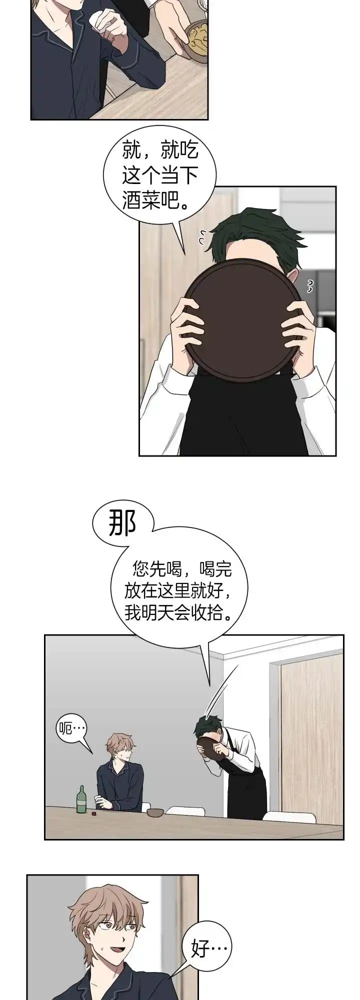 《如果和黑帮老大恋爱的话》第25话 第9页