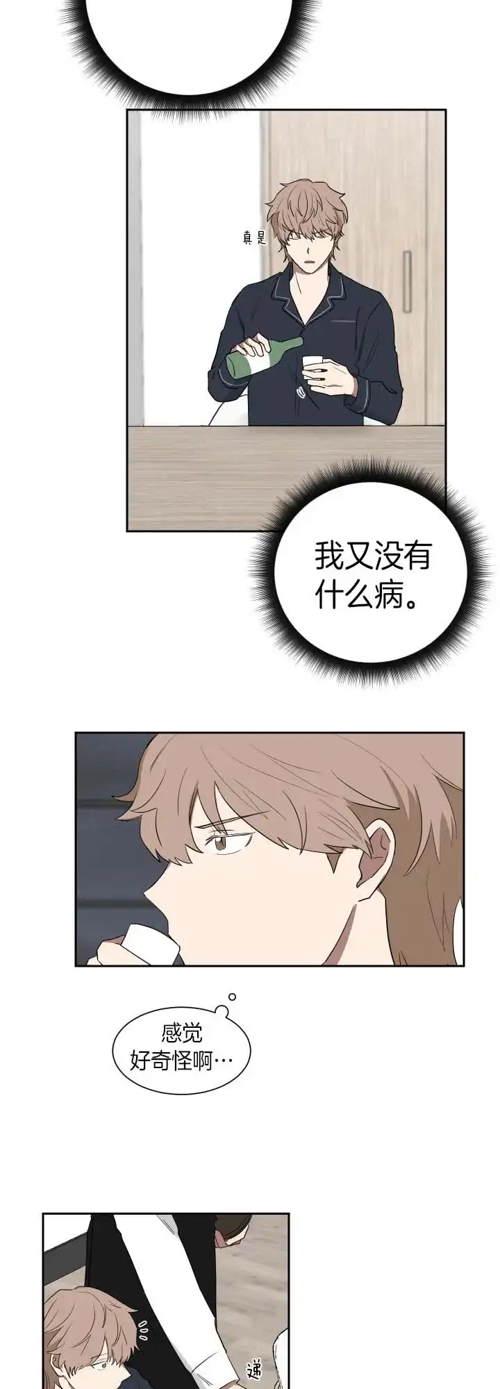 《如果和黑帮老大恋爱的话》第25话 第8页