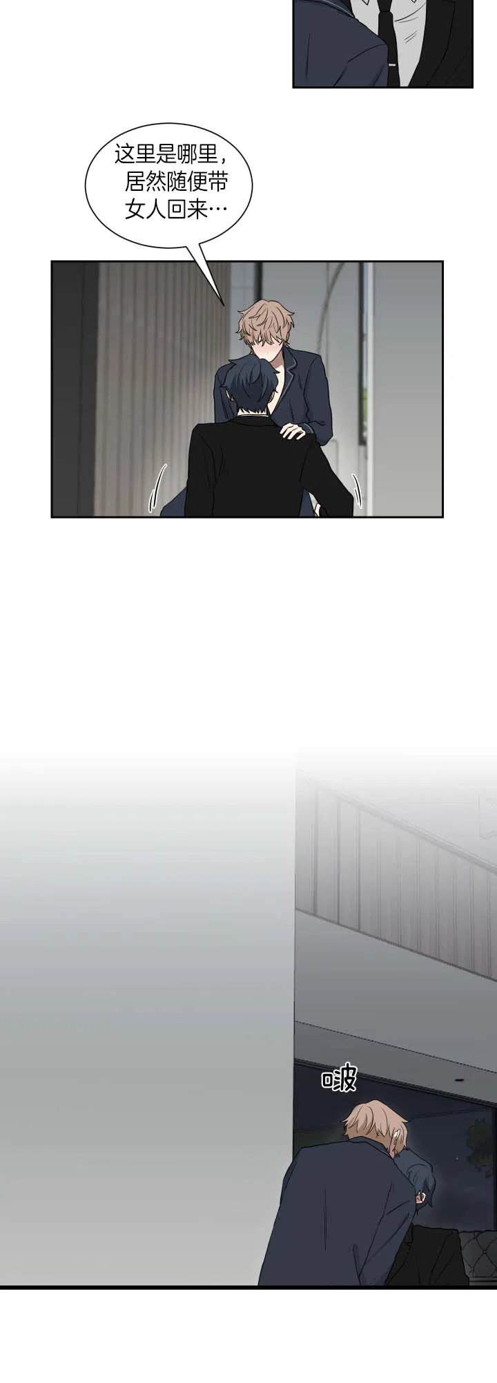 《如果和黑帮老大恋爱的话》第26话 第4页