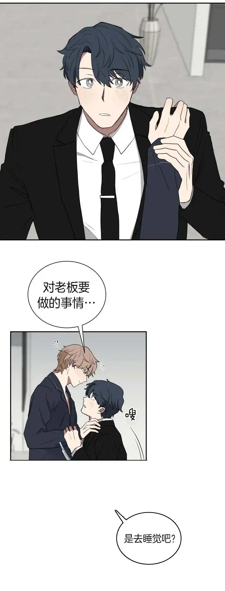 《如果和黑帮老大恋爱的话》第26话 第8页