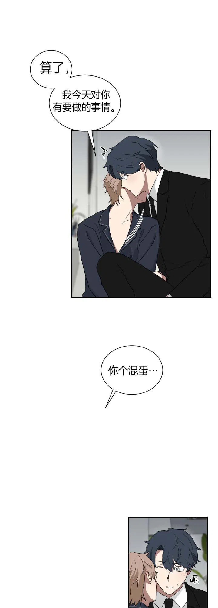 《如果和黑帮老大恋爱的话》第26话 第3页