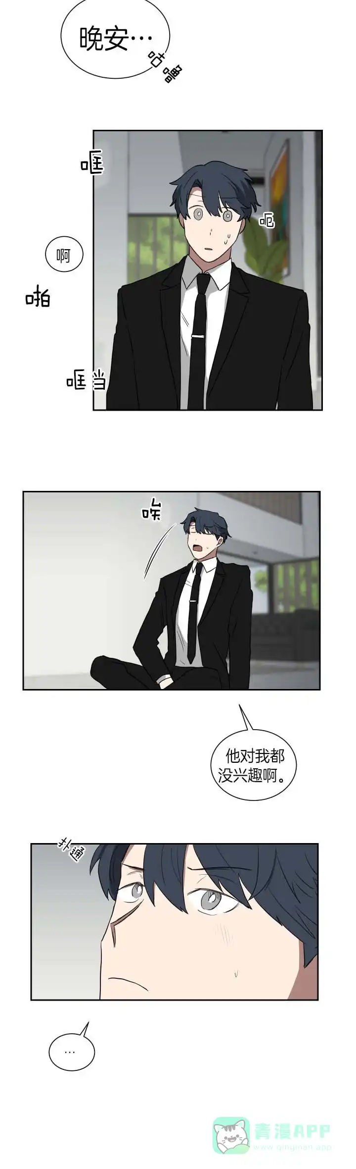 《如果和黑帮老大恋爱的话》第26话 第11页