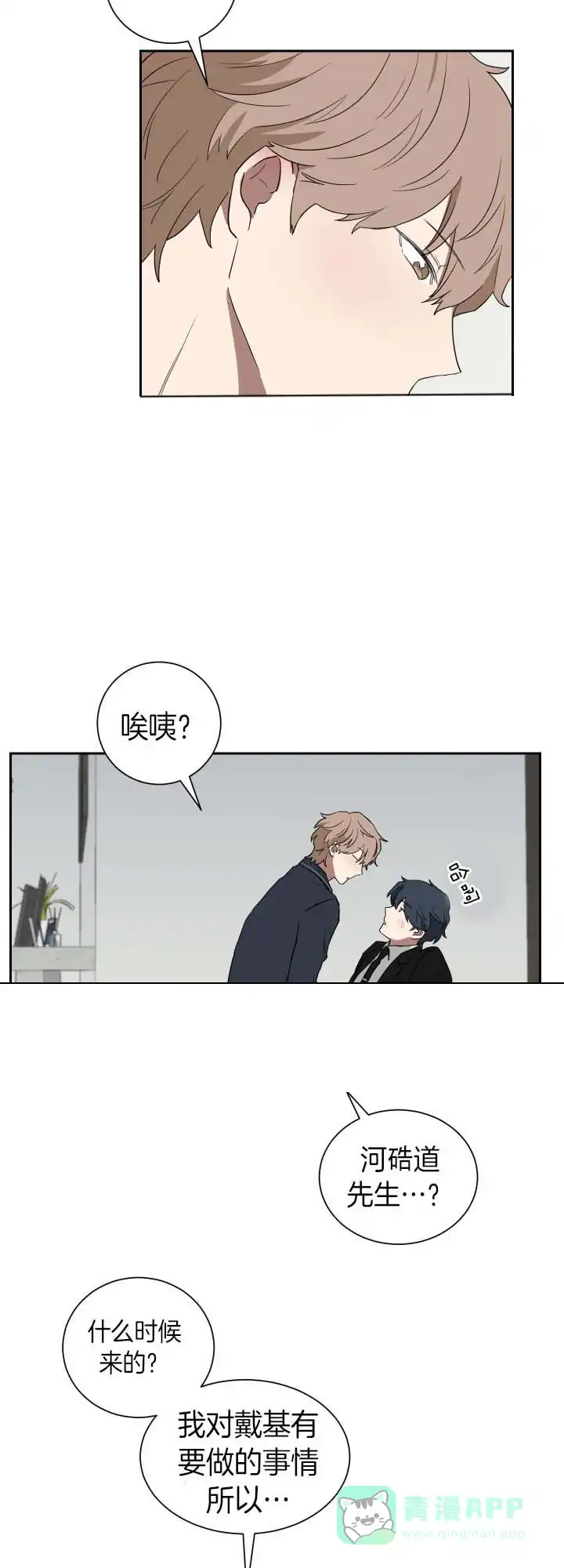 《如果和黑帮老大恋爱的话》第26话 第6页