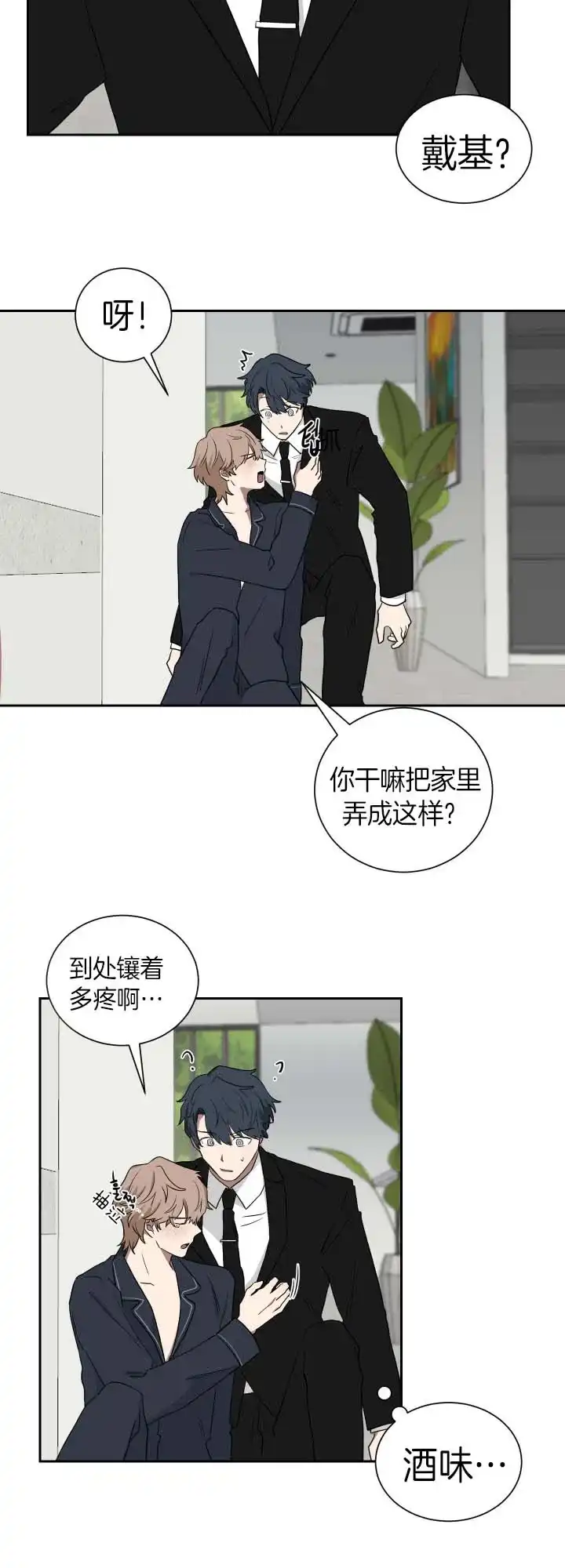 《如果和黑帮老大恋爱的话》第26话 第2页