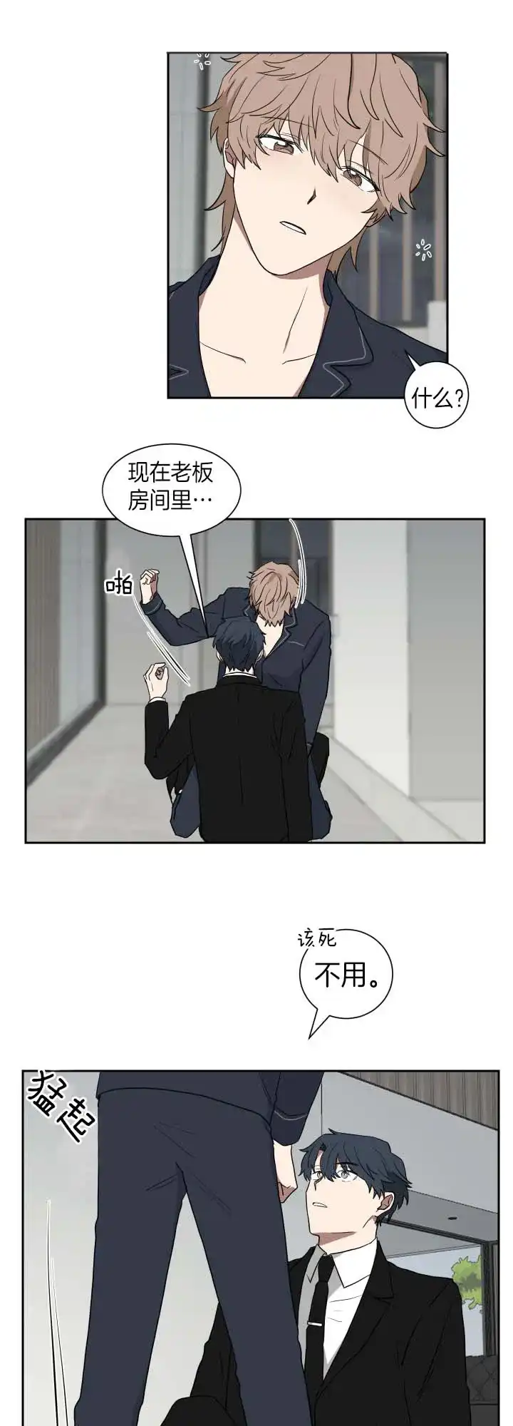 《如果和黑帮老大恋爱的话》第26话 第9页
