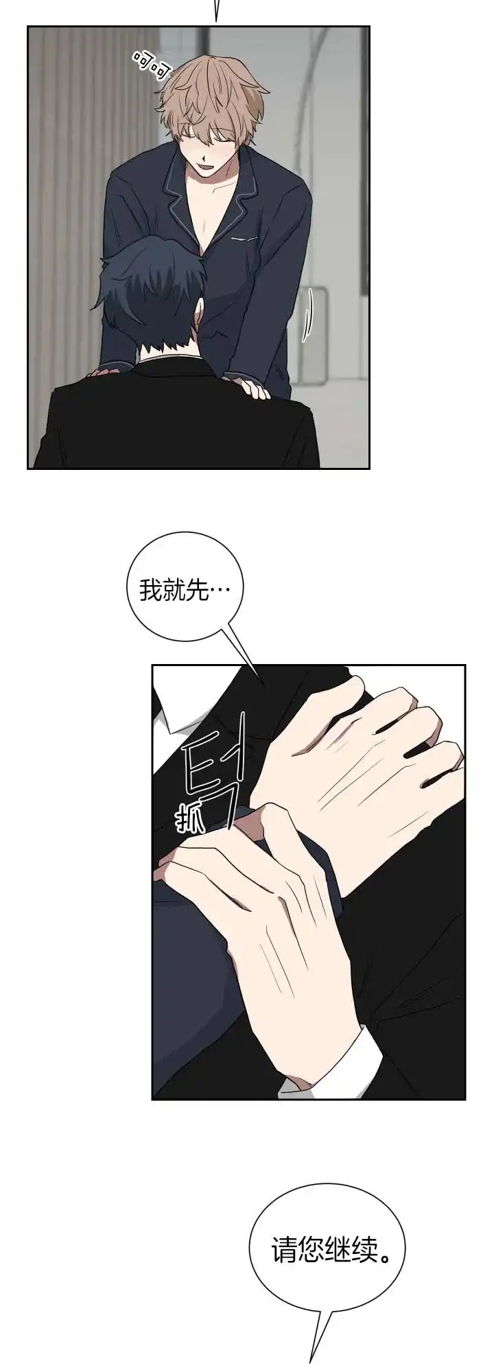 《如果和黑帮老大恋爱的话》第26话 第7页