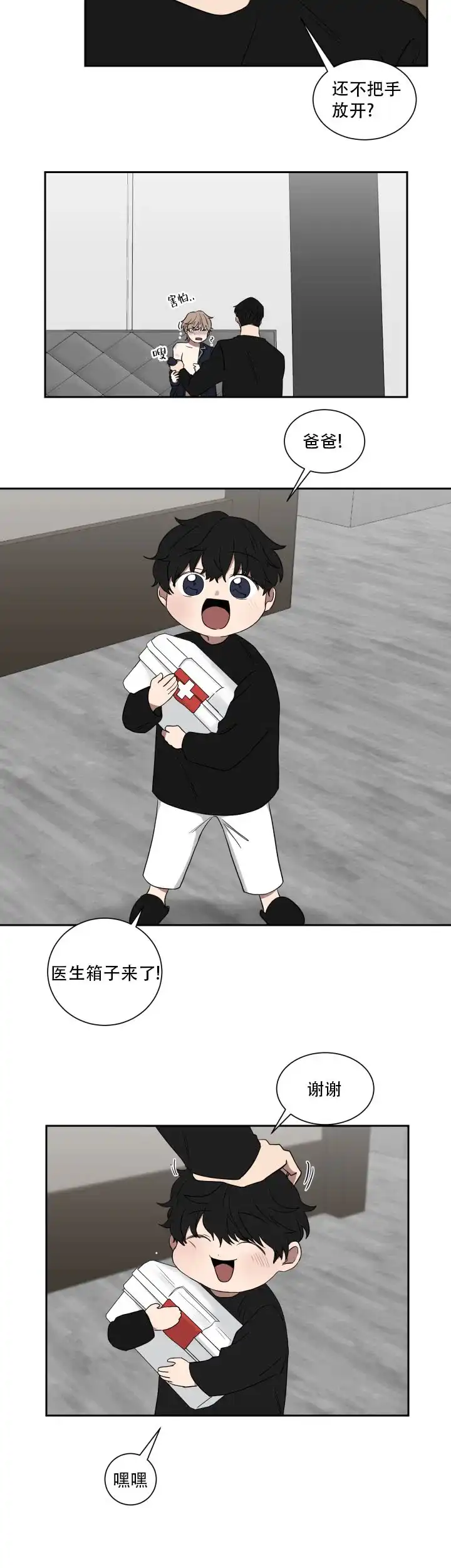 《如果和黑帮老大恋爱的话》第27话 第8页