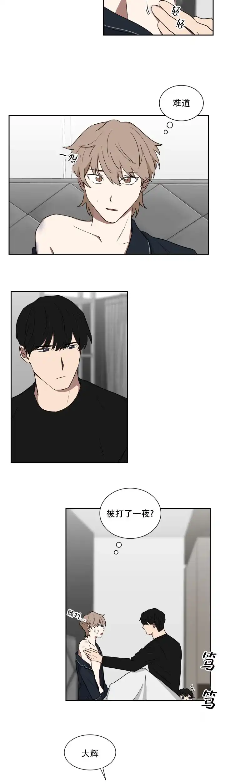 《如果和黑帮老大恋爱的话》第27话 第10页