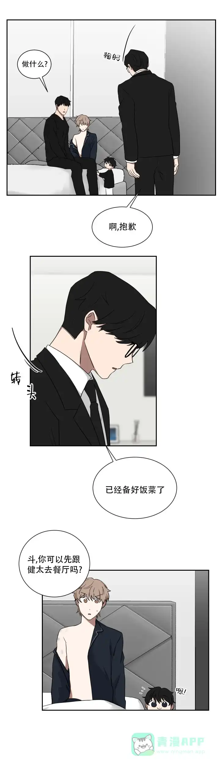 《如果和黑帮老大恋爱的话》第27话 第11页