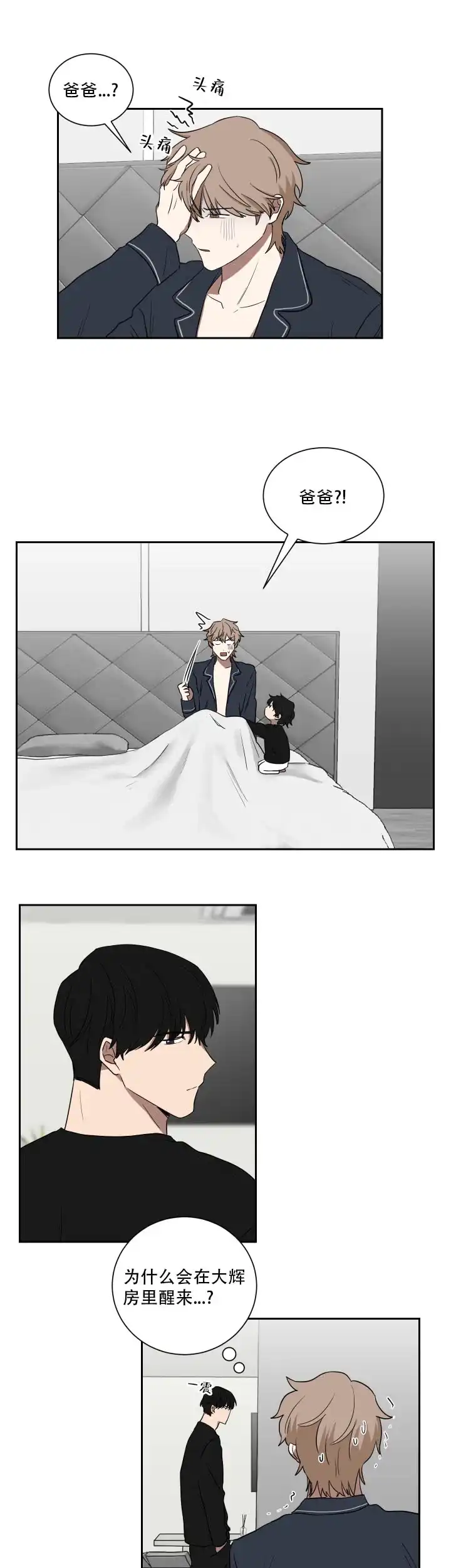 《如果和黑帮老大恋爱的话》第27话 第3页