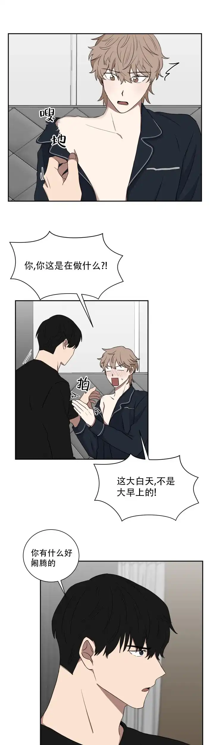 《如果和黑帮老大恋爱的话》第27话 第7页