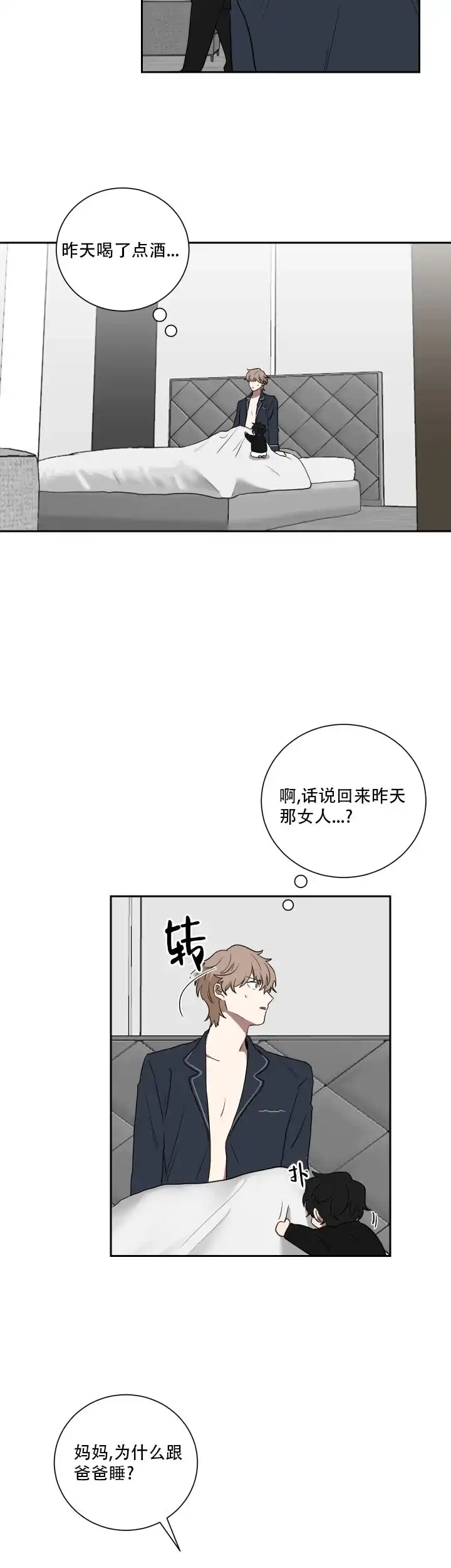 《如果和黑帮老大恋爱的话》第27话 第4页
