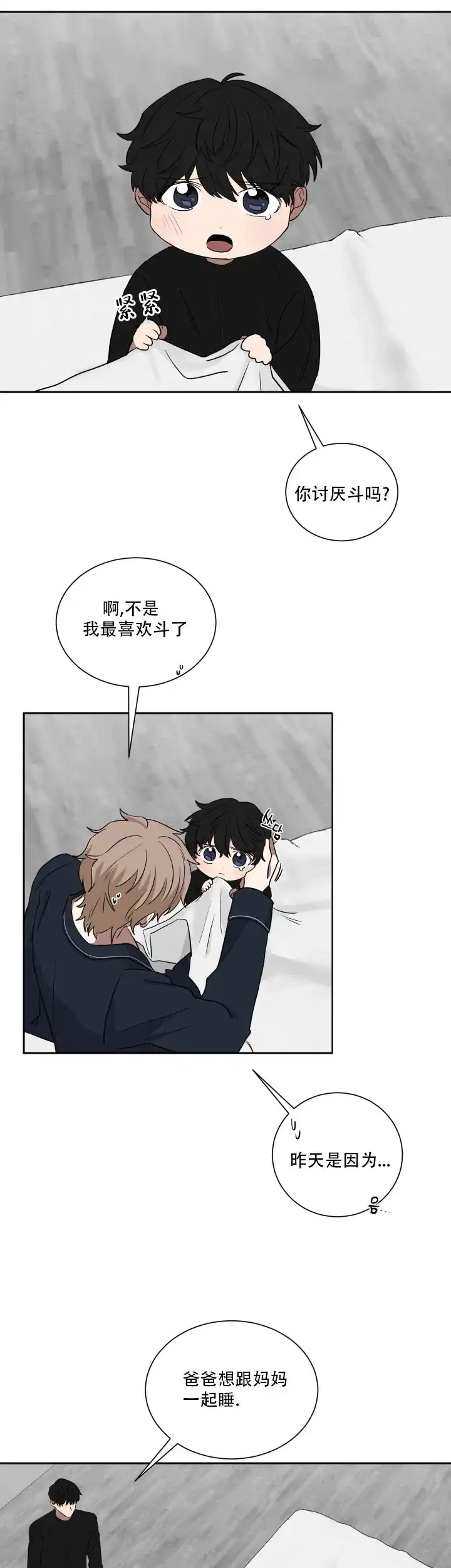 《如果和黑帮老大恋爱的话》第27话 第5页