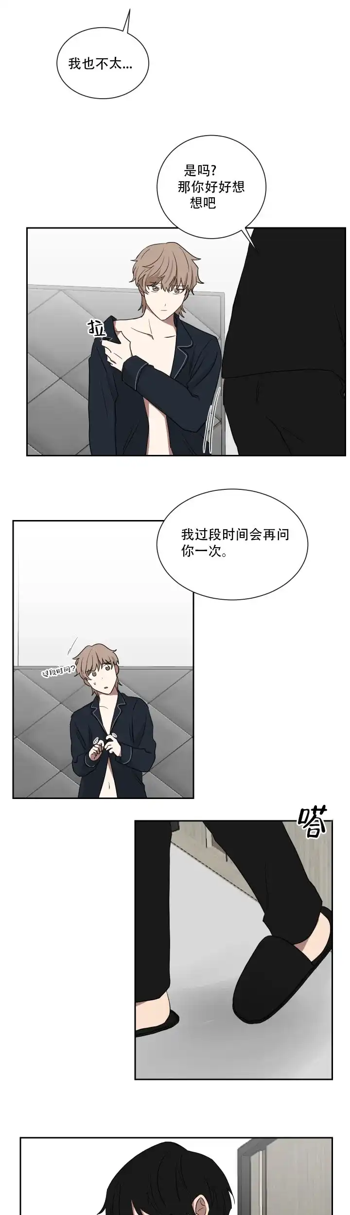 《如果和黑帮老大恋爱的话》第28话 第4页