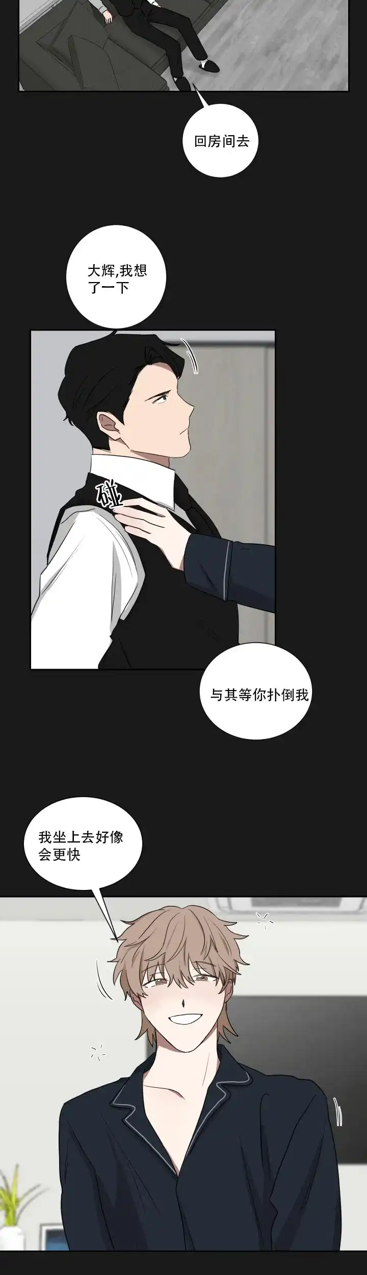 《如果和黑帮老大恋爱的话》第28话 第7页