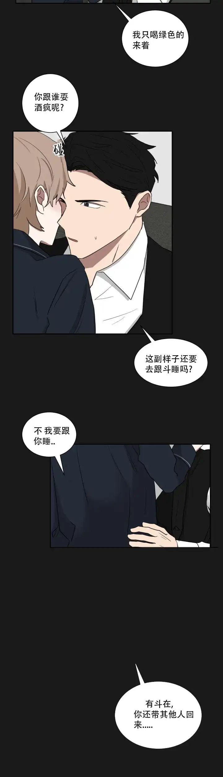 《如果和黑帮老大恋爱的话》第28话 第9页