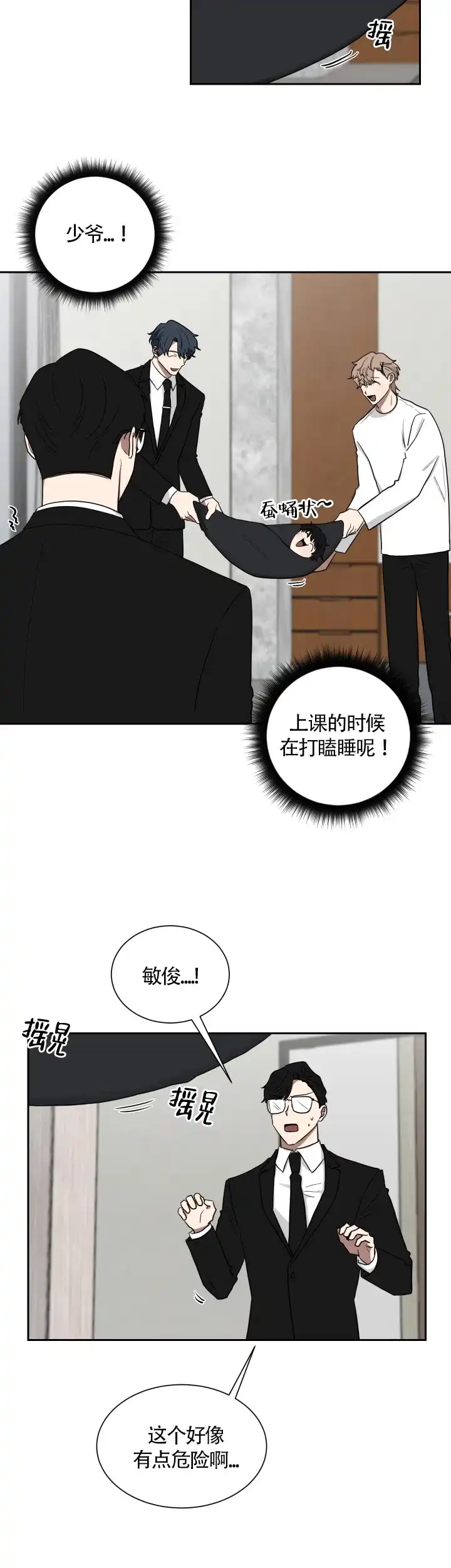 《如果和黑帮老大恋爱的话》第29话 第2页