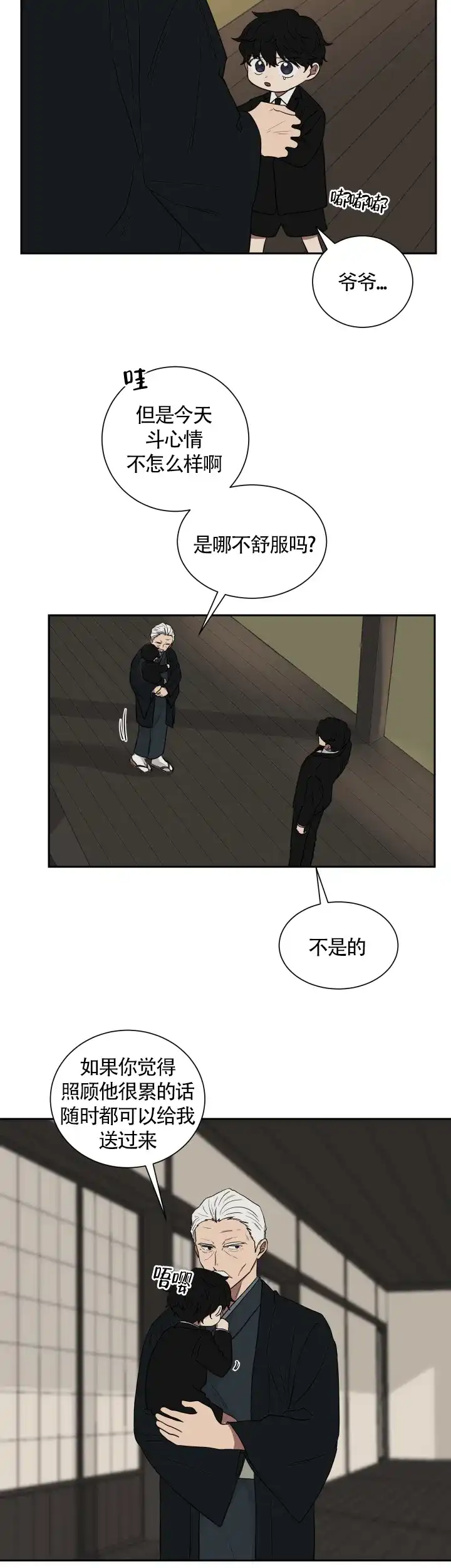 《如果和黑帮老大恋爱的话》第29话 第10页